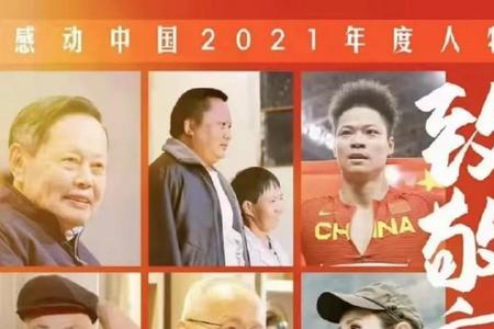 2018年度感动中国人物都是谁