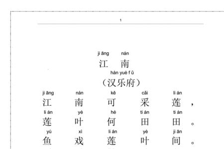 古诗词中教的读音