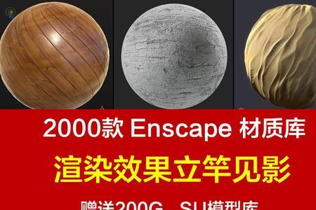 vray和enscape材质通用吗