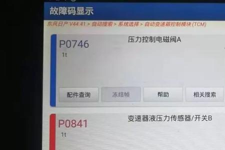 奇骏p0705故障码怎么解决