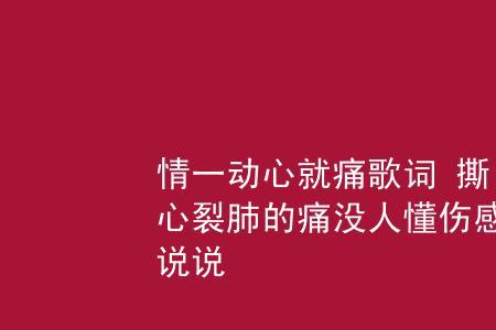 爱是一碗撕心裂肺的毒完整歌词