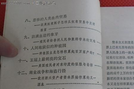 资本原始积累是什么