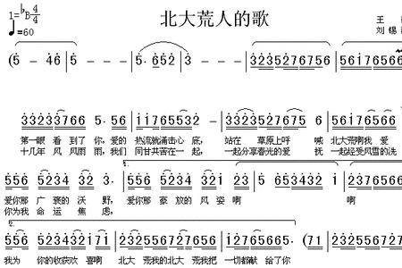 北大荒人的歌词曲