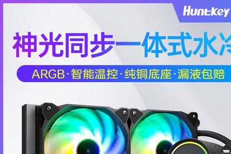 航嘉s920水冷加几个风扇