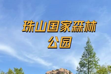 青岛西郊森林公园门票