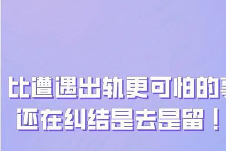 比出轨更可耻的行为是什么