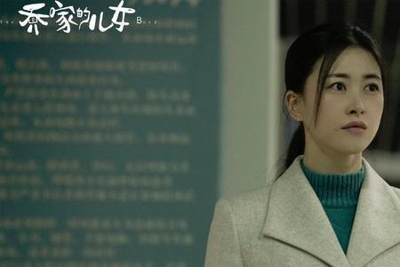 乔家的儿女常征扮演者