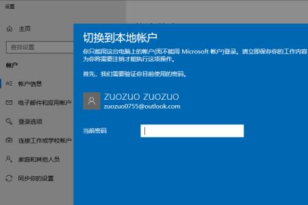 windows11本地账户不能上网