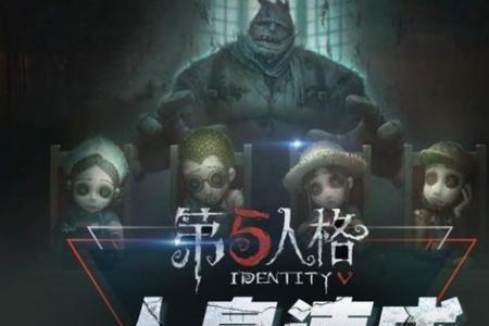 第五人格求生者攻略