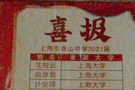 上海七宝中学2020高考喜报