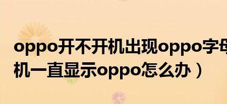 oppo手机开机显示简体中文怎么办