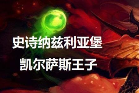 凯尔萨斯是法师还是术士