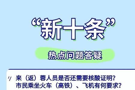 2022中山坐高铁需要核酸证明吗