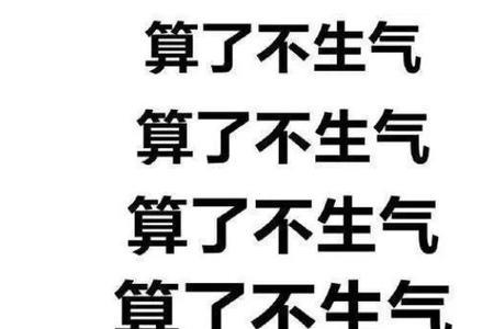 表示生气的句子有哪些四年级