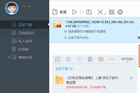 迅雷vip可以退费么