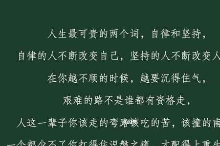 自律改变人生是什么意思