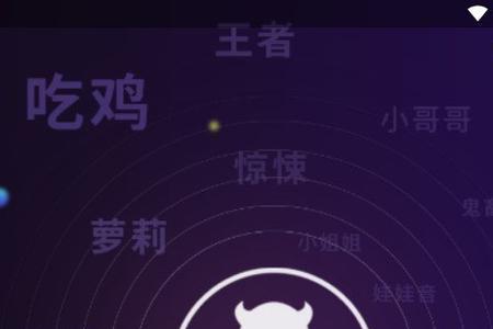 魔音变声器青春版使用教程