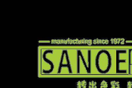 sane是什么牌子