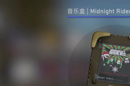 csgo胜利音乐需要买吗