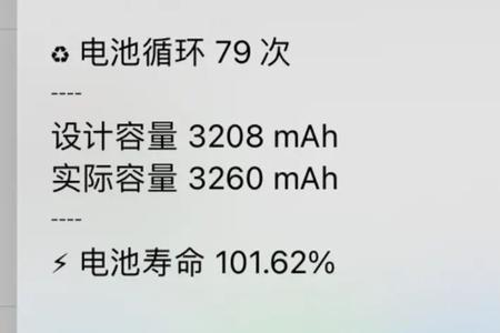 iphone13电池健康90%能续航多久