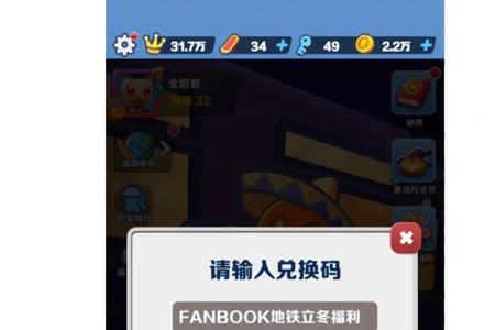 华为地铁跑酷fanbook怎么兑换东西