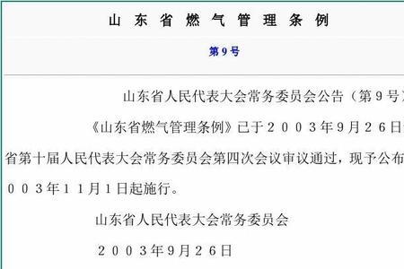 山东省瓶装液化气管理规定