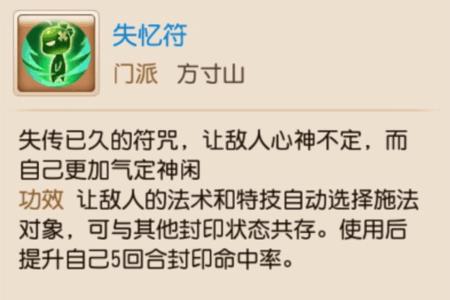 梦幻西游固伤符叫什么