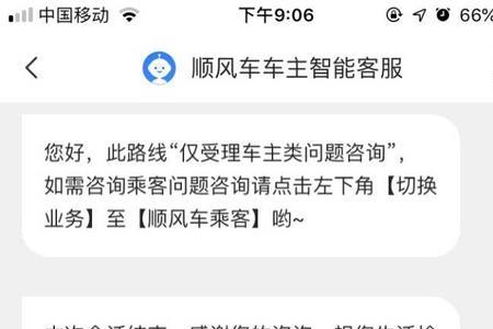 莫名其妙收到哈啰顺风车短信