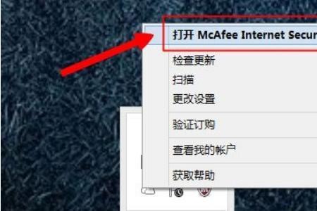迈克菲怎么关闭防护功能