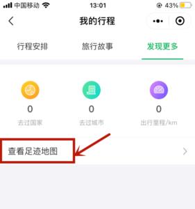 足迹app怎么注册不了