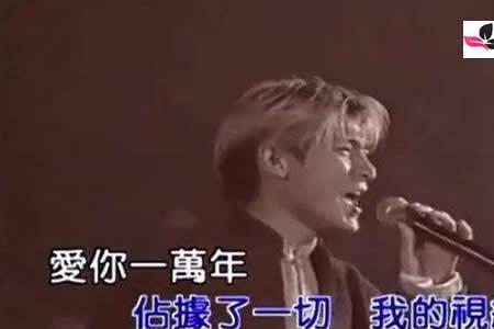 刘德华的歌曲名字以一字开头的