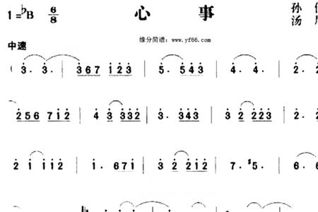 心事谁人知歌曲解析