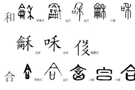 子和是古代谁的字