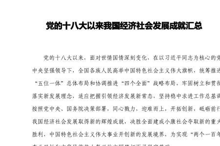 我国经济社会发展的标志性成果