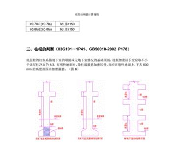 框架柱起步筋规范