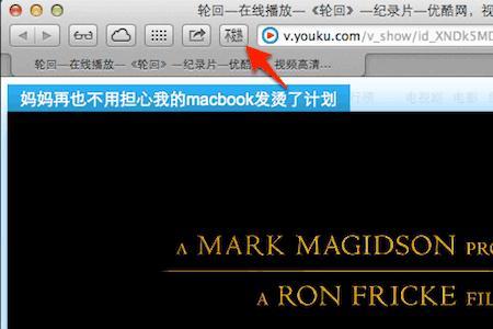 为什么safari看视频限速