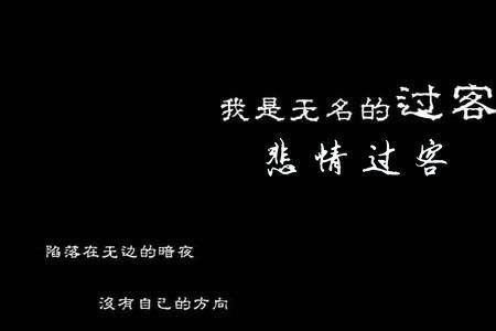 如果你只是一个过客歌曲原唱