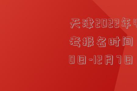 2020年12月至2022年3月2号是多少个月