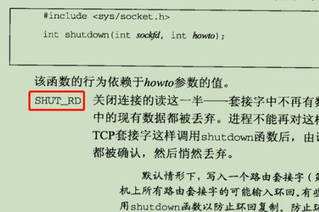 close和shutdown的区别