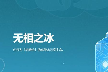 原神无相的等级由什么决定