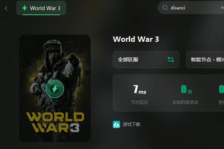 worldwar3怎么进不去服务器已满