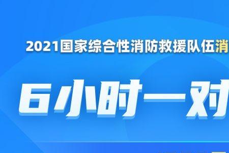 2021考消防员多久通知面试