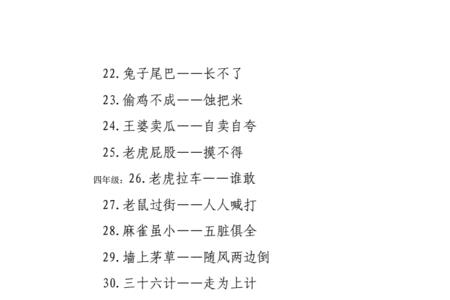 花狐狸放臭屁歇后语