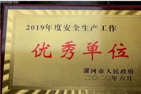 2020年度长沙市安全生产先进单位