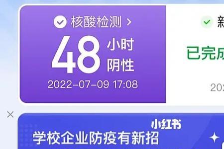 每天做核酸为什么还显示48小时呢