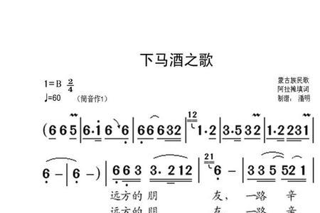 下马酒歌原唱完整版