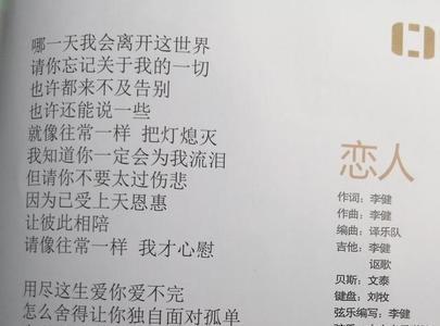 李健新歌唯有你完整版歌词