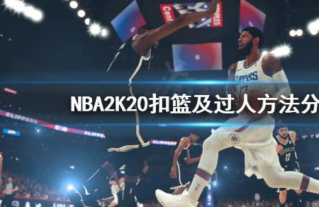 nba2k20卡位怎么用