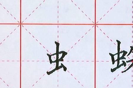 一个虫字旁加一个我字是什么字