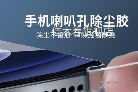 红米10x听筒灰尘怎么清理